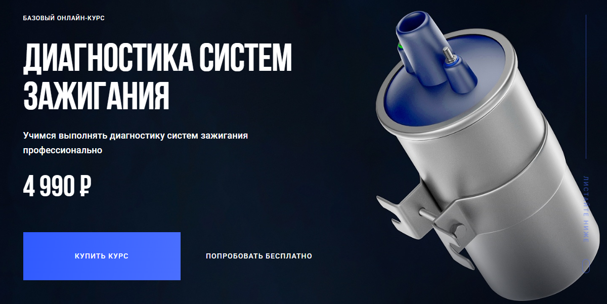 [Алексей Пахомов] Диагностика систем зажигания. Ба_0.png